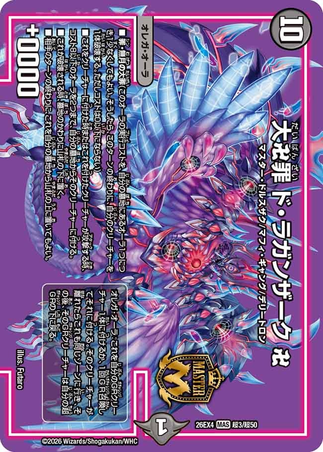 大卍罪　ド・ラガンザーク　卍(26EX4超3/超50)